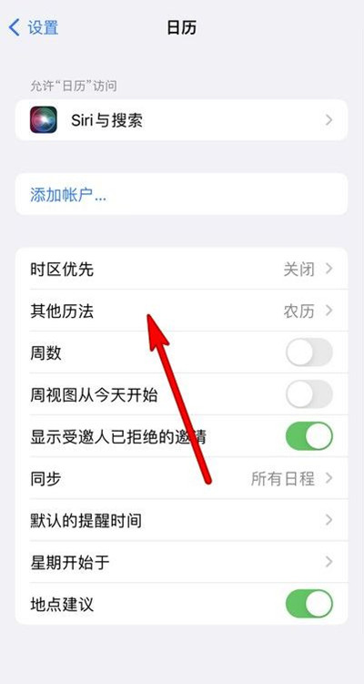 汪清苹果13修分享iPhone 13手机农历设置方法 