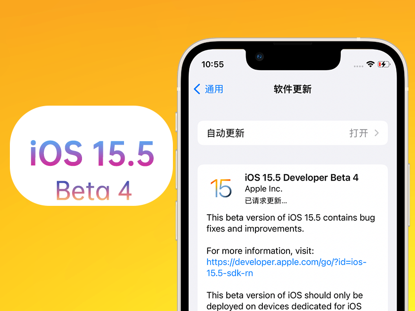汪清苹果手机维修分享iOS 15.5 Beta4优缺点汇总 
