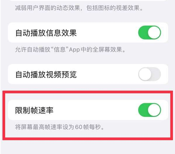 汪清苹果13维修分享iPhone13 Pro高刷设置方法 
