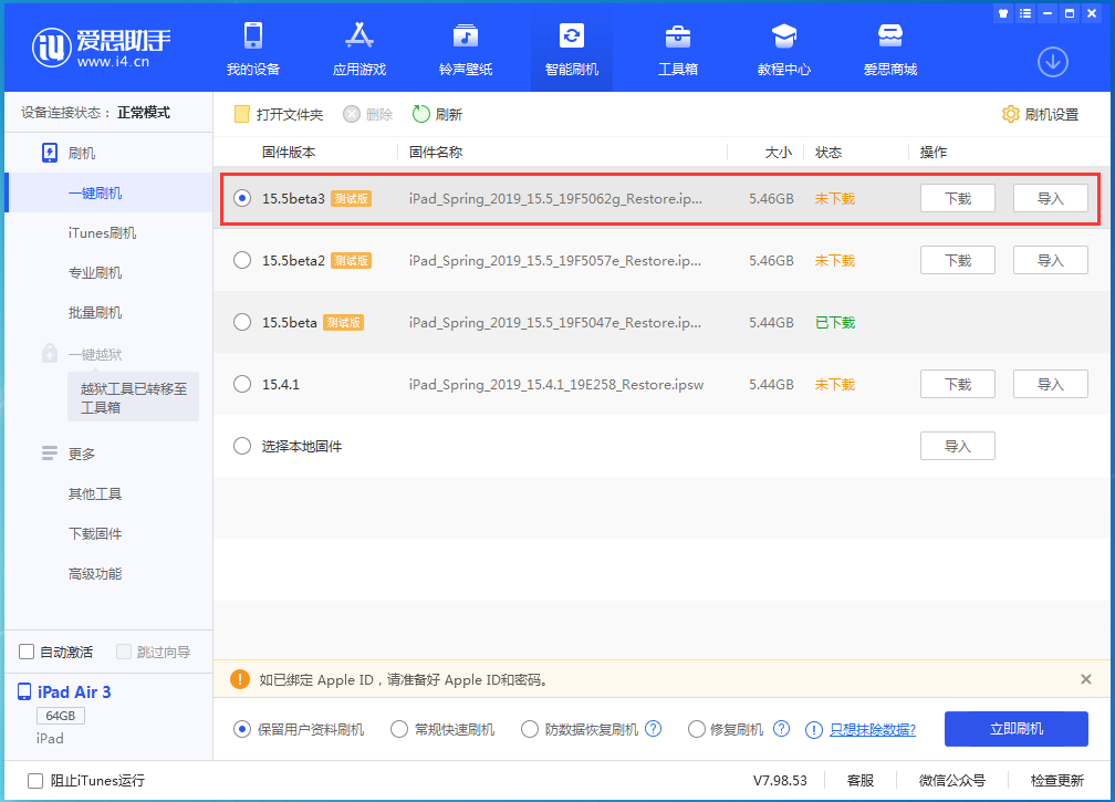 汪清苹果手机维修分享iOS15.5 Beta 3更新内容及升级方法 