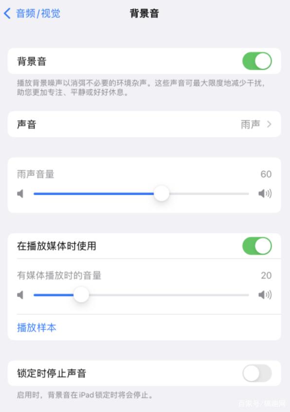 汪清苹果手机维修分享iOS 15中的背景音功能有什么用 