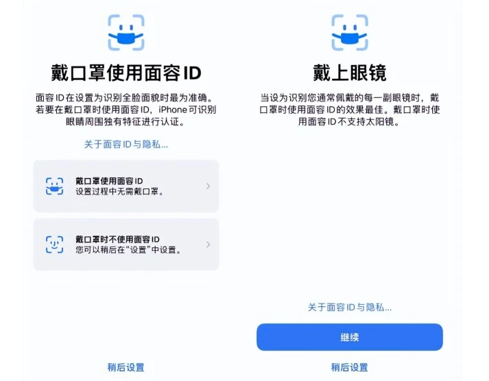 汪清苹果手机维修分享iOS15.4中的戴口罩使用面容ID好用吗 
