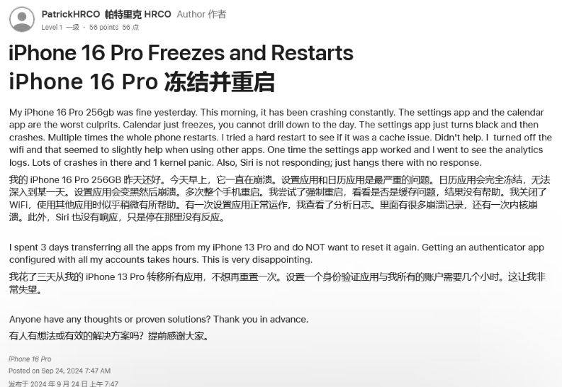 汪清苹果16维修分享iPhone 16 Pro / Max 用户遇随机卡死 / 重启问题 