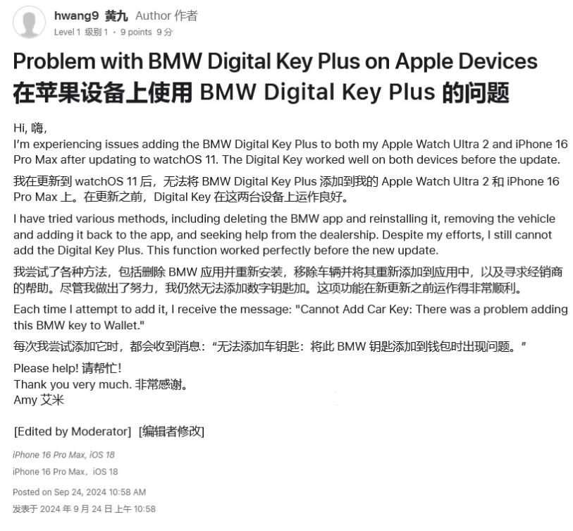 汪清苹果手机维修分享iOS 18 后共享车钥匙存在问题 