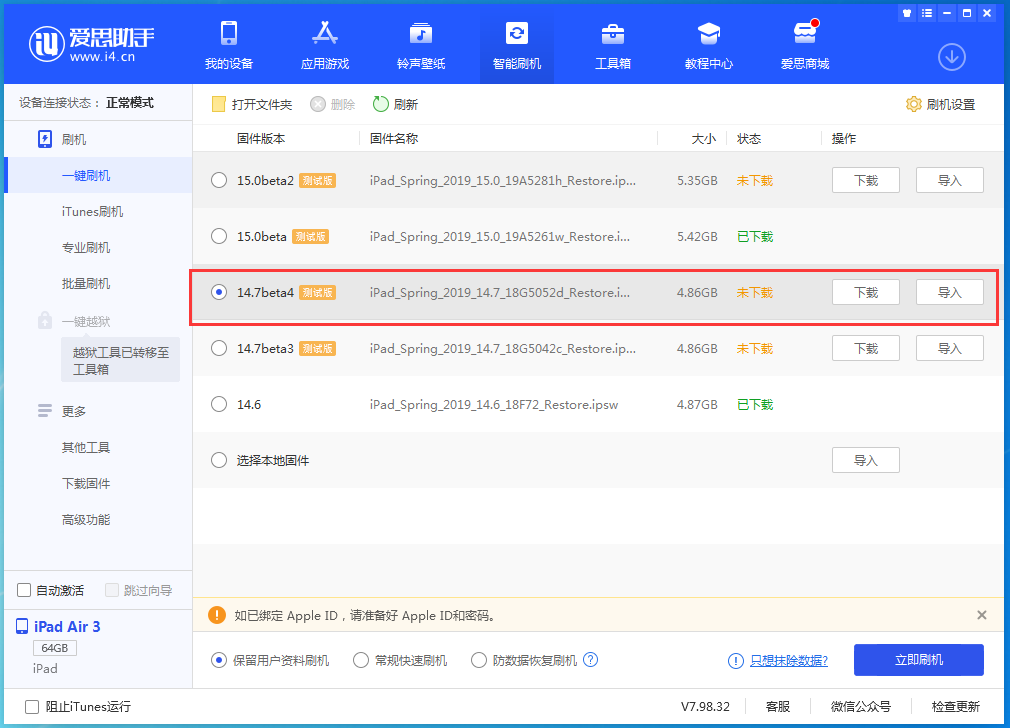 汪清苹果手机维修分享iOS 14.7 beta 4更新内容及升级方法教程 