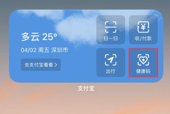 汪清苹果手机维修分享如何在 iPhone 12 上快速调出健康码 