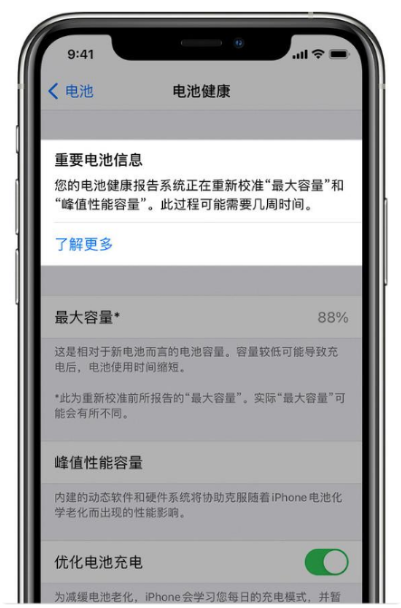汪清苹果手机维修分享升级iOS 14.5 Beta 6后如何进行电池校准 