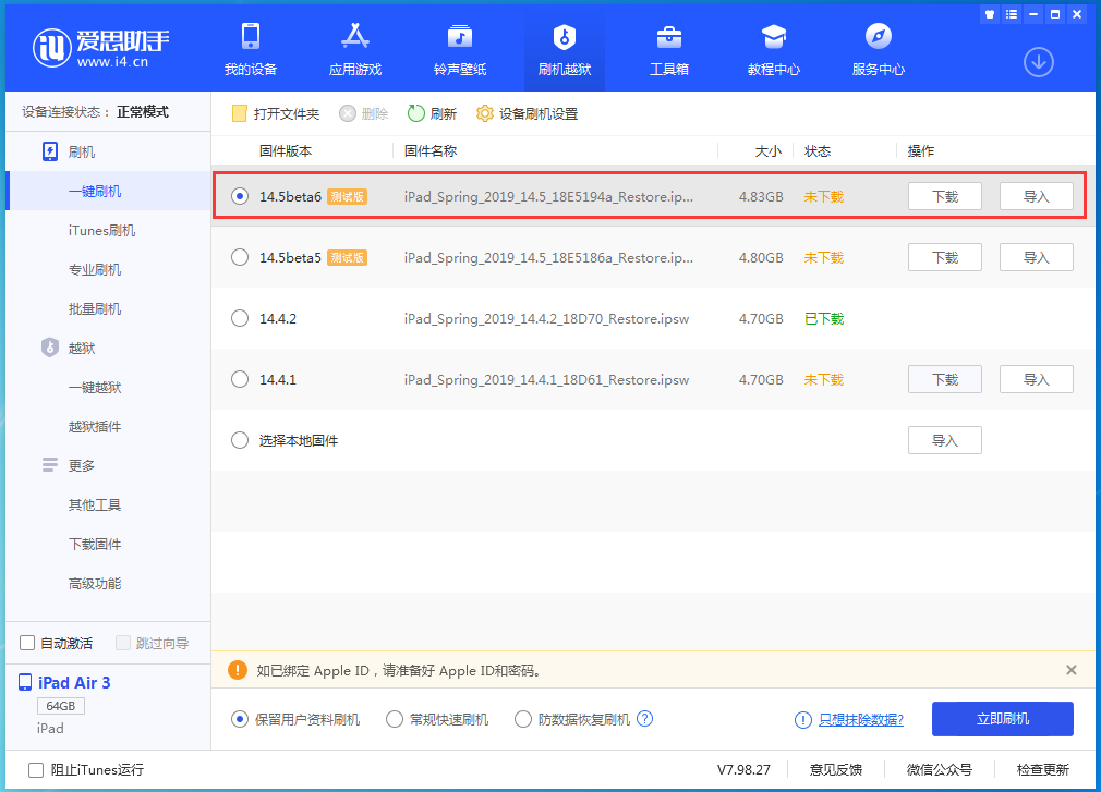 汪清苹果手机维修分享苹果 iOS 14.5Beta 6更新内容及升级方法 