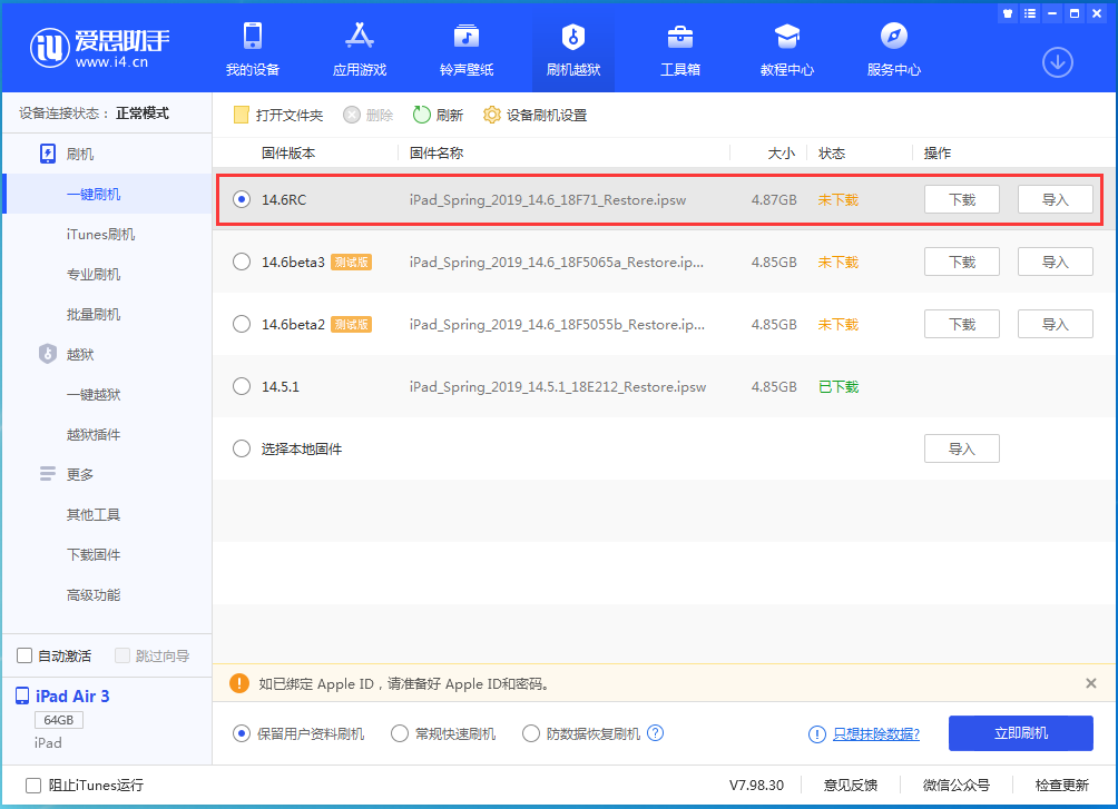 汪清苹果手机维修分享iOS14.6RC版更新内容及升级方法 