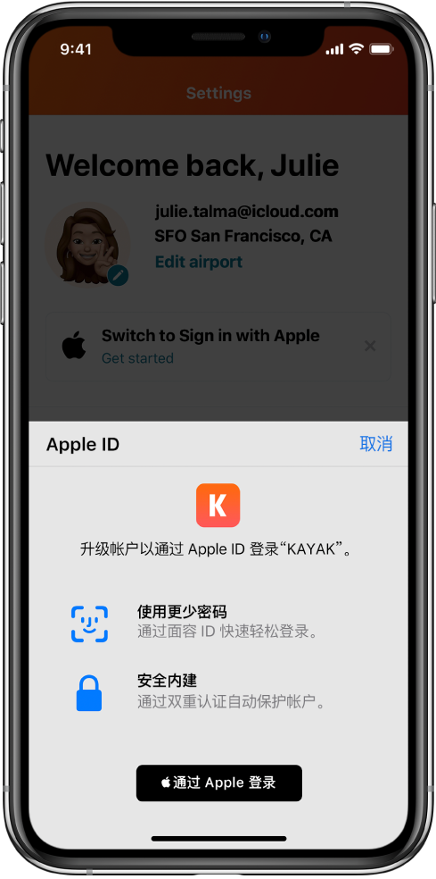 汪清苹果手机维修分享如何在 iPhone 12 上使用“通过 Apple 登录” 