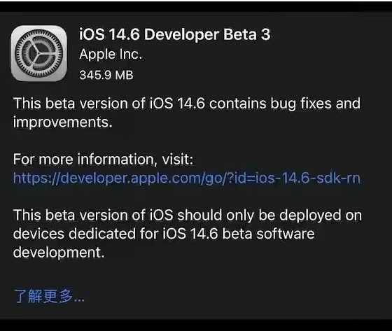 汪清苹果手机维修分享iOS14.6正式版什么时候来 