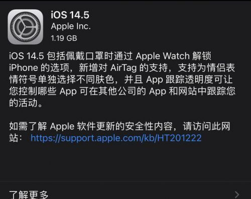 汪清苹果手机维修分享iOS14.5正式版中隐私政策正式生效了吗 