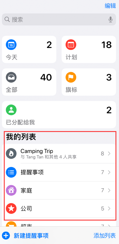 汪清苹果手机维修分享iOS 14.5 “提醒事项”应用支持便捷排序 