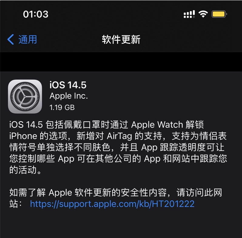 汪清苹果手机维修分享iOS 14.5 正式版升级内容汇总 