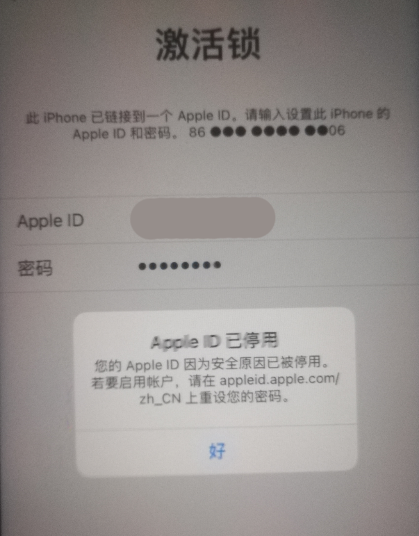 汪清苹果手机维修分享iPhone 12 出现提示“Apple ID 已停用”怎么办 
