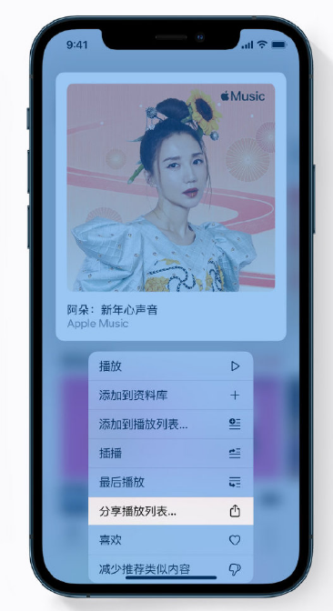 汪清苹果手机维修分享Apple Music 新增新年歌单，快来分享给好友 