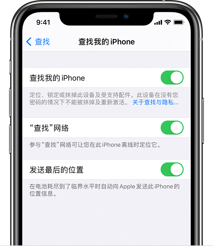 汪清苹果手机维修分享如何在 iPhone 上开启的「查找」功能 