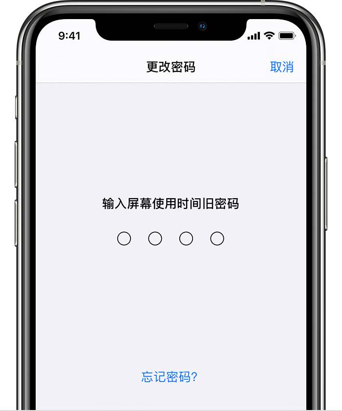 汪清苹果手机维修分享iOS 14 忘记屏幕使用时间密码怎么办 