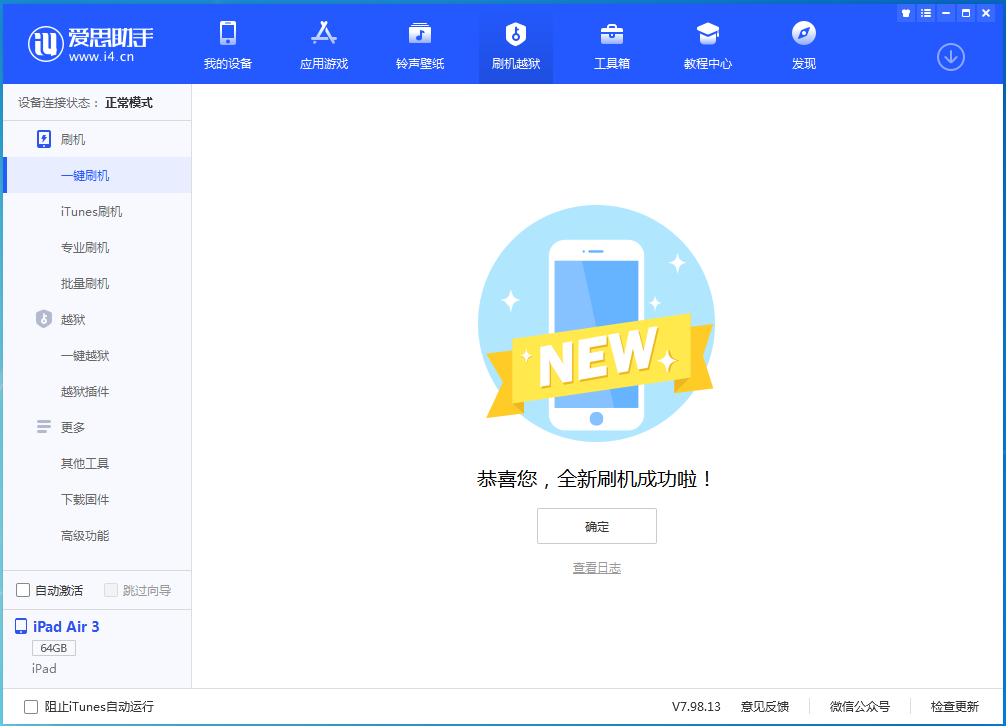 汪清苹果手机维修分享iOS 14.4RC 版更新内容及升级方法 