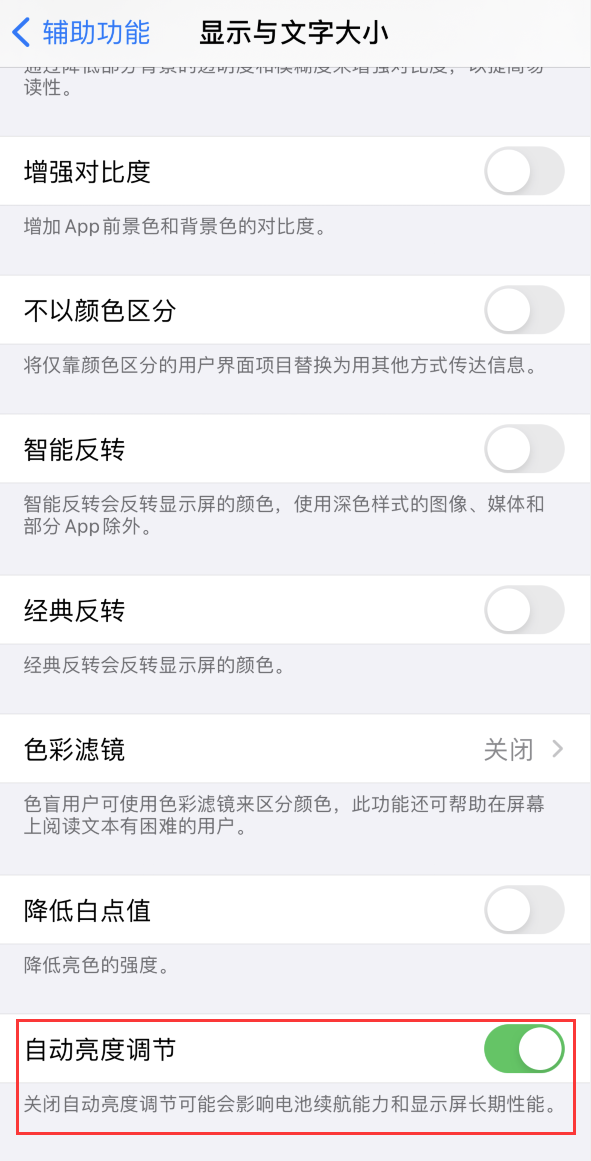 汪清苹果手机维修分享iPhone 自动亮度调节失灵怎么办 