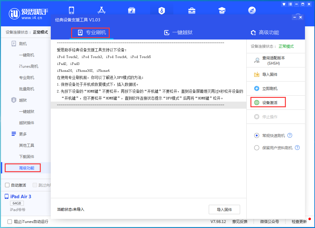 汪清苹果手机维修分享iOS 13.6正式版_iOS 13.6正式版一键刷机教程 