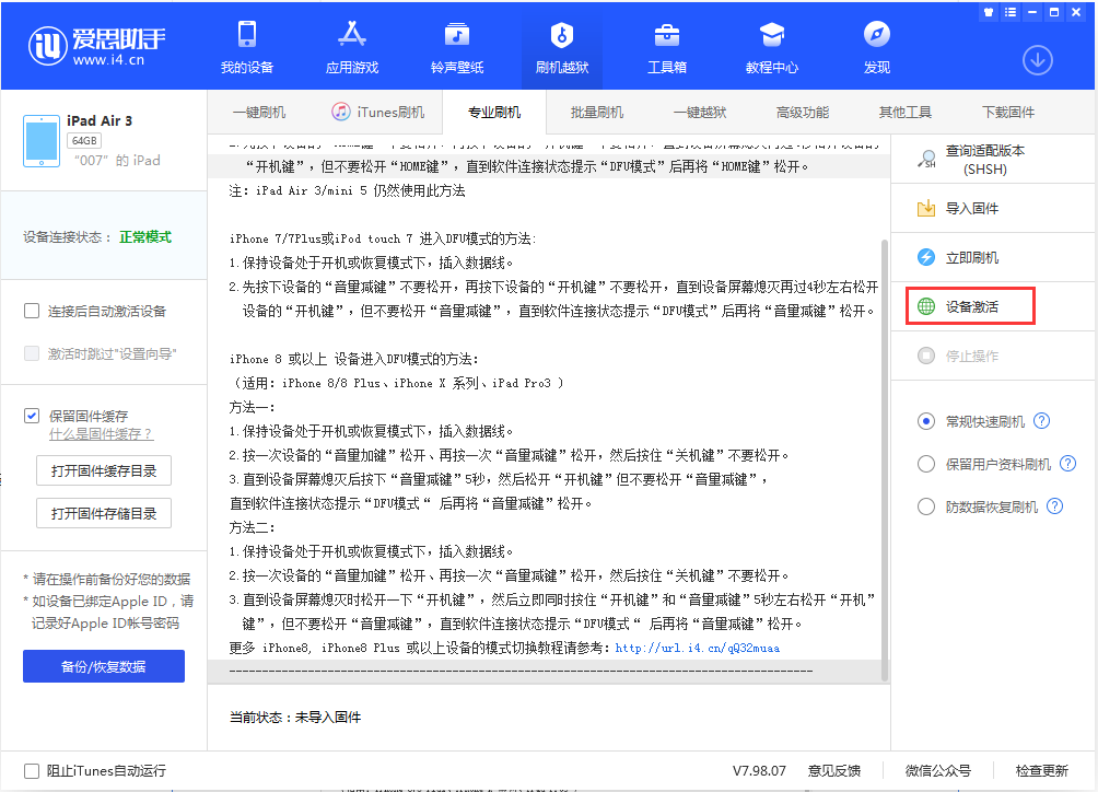 汪清苹果手机维修分享iOS 13.2.2正式版_iOS 13.2.2 正式版一键刷机教程 
