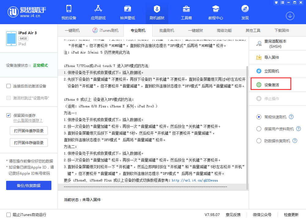 汪清苹果手机维修分享iOS 13.3 测试版_iOS 13.3 测试版一键刷机教程 